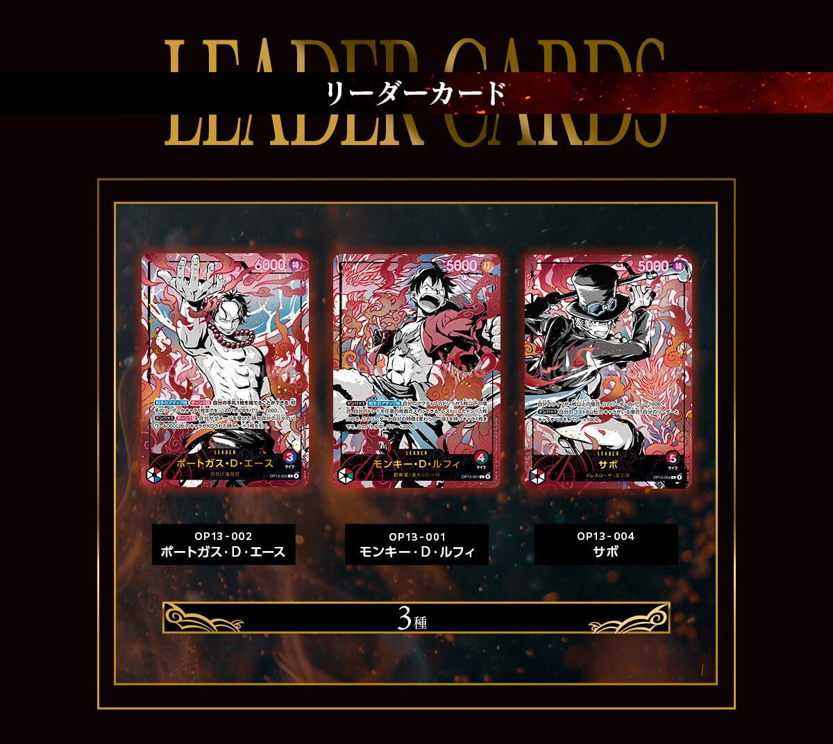 リーダーカード