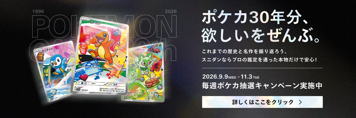 ポケカ30周年LP