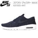 ナイキ SB ステファン・ジャノスキー マックス スケートボーディング