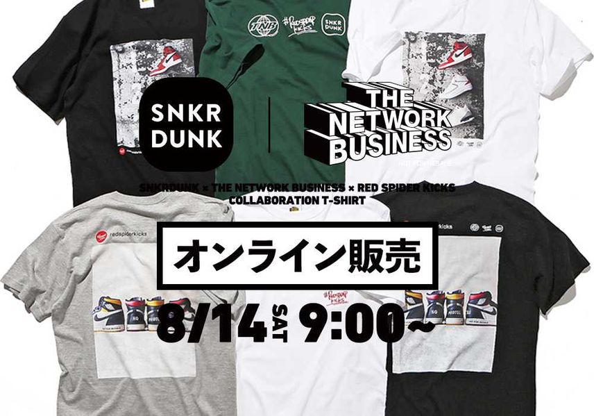 【8/14(土)9:00〜オンライン発売】SNKRDUNK × THE NETWORK BUSINESS × RED SPIDER KICKS コラボTシャツ