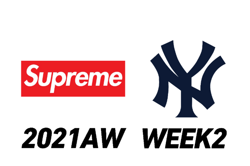 【スニダンで購入可】9/4発売 SUPREME 2021AW COLLECTION WEEK2 抽選/定価/販売店舗まとめ