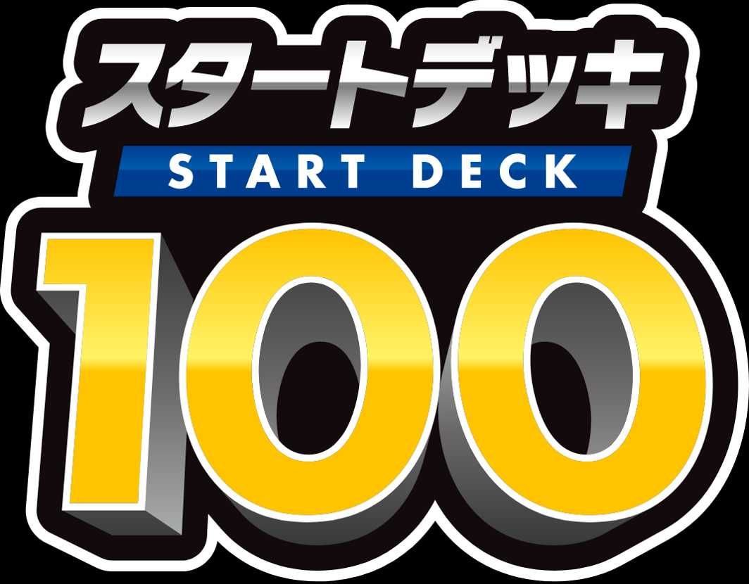【スニダンで購入可】12/17発売 ポケモンカードゲーム ソード&シールド "スタートデッキ100" 抽選/定価/販売店舗まとめ 9枚目