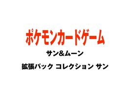 ポケモンカードゲーム 新発売 スニーカーダンク スニダン ポケモンカードゲーム 新発売 スニーカーダンク スニダン
