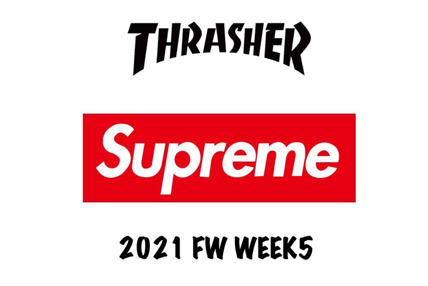 【スニダンで購入可】9/25発売 Supreme 2021FW Collection Week5 抽選/定価/販売店舗まとめ