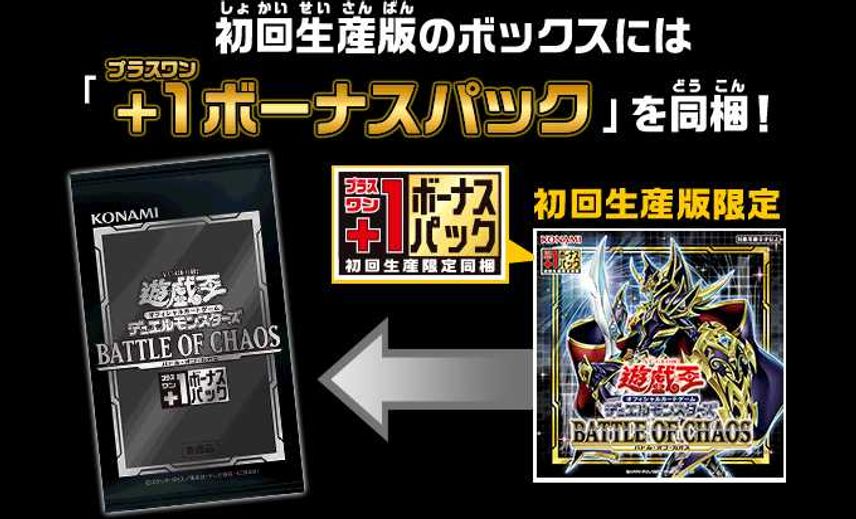 【スニダンで購入可】10/16発売 遊戯王OCG デュエルモンスターズ バトル・オブ・カオス 抽選/定価/販売店舗まとめ