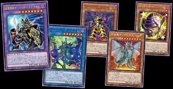 【スニダンで購入可】10/16発売 遊戯王OCG デュエルモンスターズ バトル・オブ・カオス 抽選/定価/販売店舗まとめ 4枚目