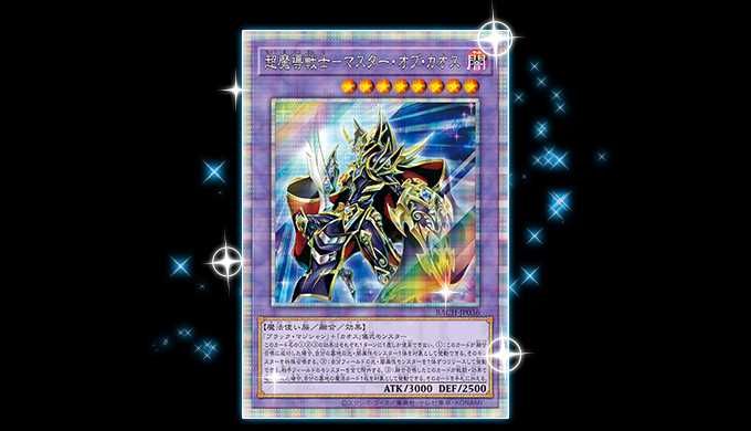【スニダンで購入可】10/16発売 遊戯王OCG デュエルモンスターズ バトル・オブ・カオス 抽選/定価/販売店舗まとめ 2枚目