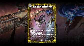 【スニダンで購入可】9/25発売 デュエル・マスターズ TCG 王来篇拡張パック第3弾 禁断龍VS禁断竜 抽選/定価/販売店舗まとめ 4枚目