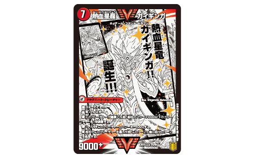 【販売リンクあり】5/22発売  デュエル・マスターズTCG 20周年超感謝メモリアルパック 魂の章 名場面 BEST 抽選/定価/販売店舗まとめ 3枚目