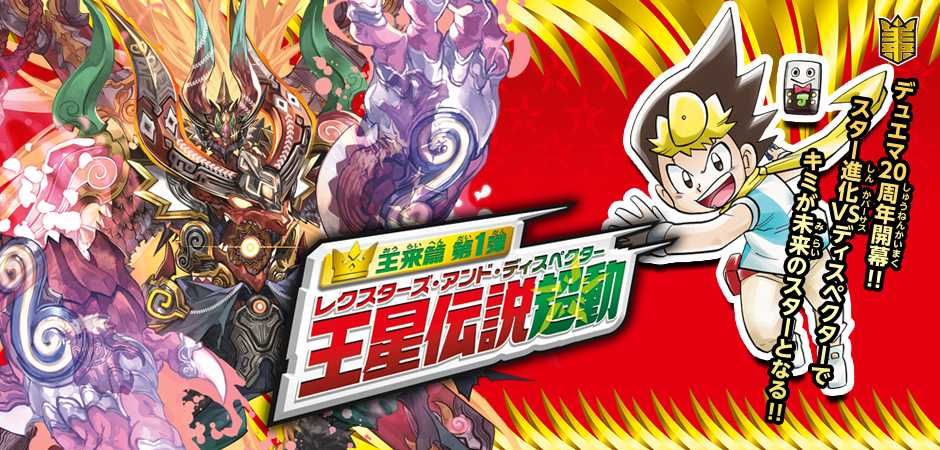 【スニダンで購入可】4/17発売 デュエル・マスターズTCG 王来篇拡張パック第1弾 王星伝説超動 抽選/定価/販売店舗まとめ