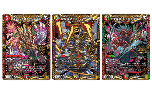 【スニダンで購入可】4/17発売 デュエル・マスターズTCG 王来篇拡張パック第1弾 王星伝説超動 抽選/定価/販売店舗まとめ 2枚目