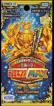 【販売リンクあり】10/23発売 デュエル・マスターズTCG 20周年超感謝メモリアルパック 究極の章 デュエキングMAX   抽選/定価/販売店舗まとめ 2枚目