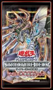 【スニダンで購入可】5/15発売  遊戯王OCG デュエルモンスターズ ストラクチャー デッキ サイバー流の後継者 抽選/定価/販売店舗まとめ 5枚目