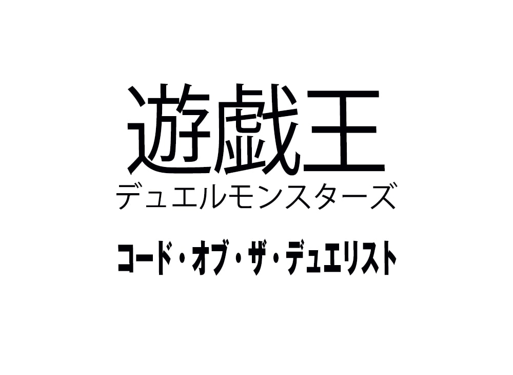 遊戯王OCG デュエルモンスターズ コード・オブ・ザ・デュエリスト 