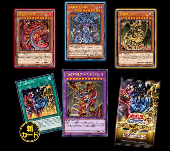 【スニダンで購入可】3/20発売 遊戯王OCG デュエルモンスターズ ストラクチャー デッキ 混沌の三幻魔 抽選/定価/販売店舗まとめ