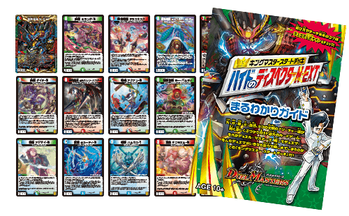 【スニダンで購入可】9/11発売  デュエル・マスターズTCG キングマスター スタートデッキ ハイドのディスペクターN・EXT 抽選/定価/販売店舗まとめ 2枚目