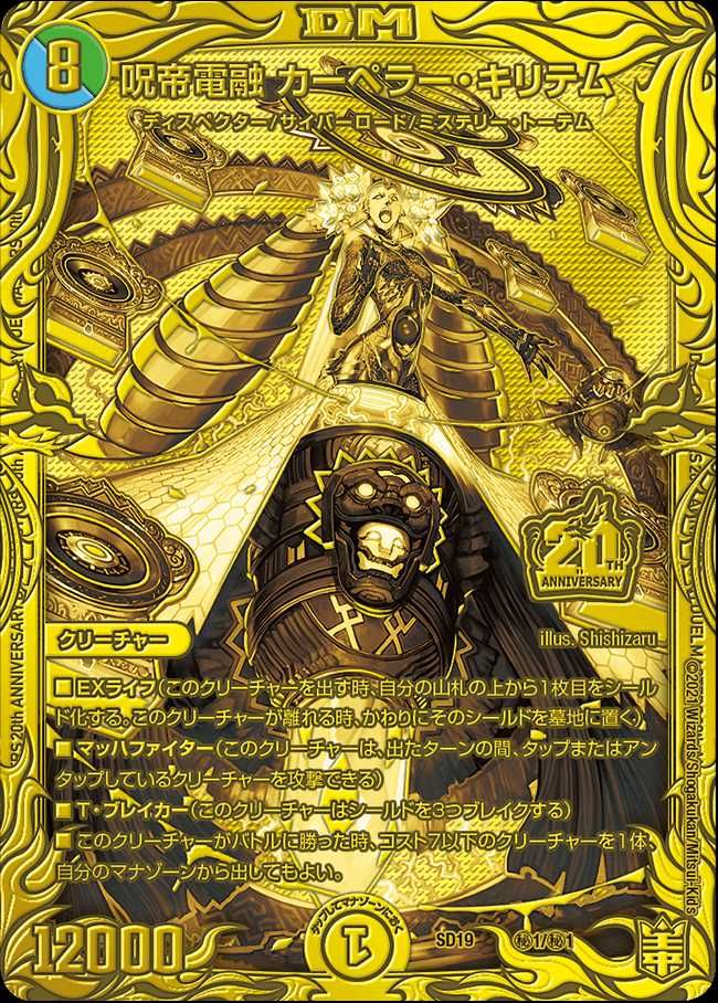 【スニダンで購入可】9/11発売  デュエル・マスターズTCG キングマスター スタートデッキ ハイドのディスペクターN・EXT 抽選/定価/販売店舗まとめ 4枚目