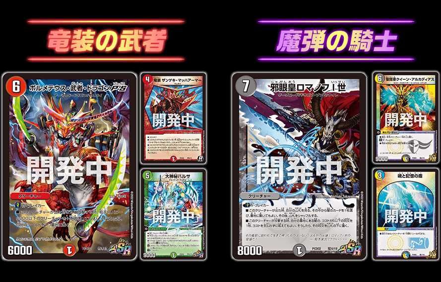 【スニダンで購入可】予約受付中2022年1月中旬発売 デュエル・マスターズTCG デュエマプレイス・コラボデッキ 竜装の武者&魔弾の騎士 抽選/定価/販売店舗まとめ 2枚目