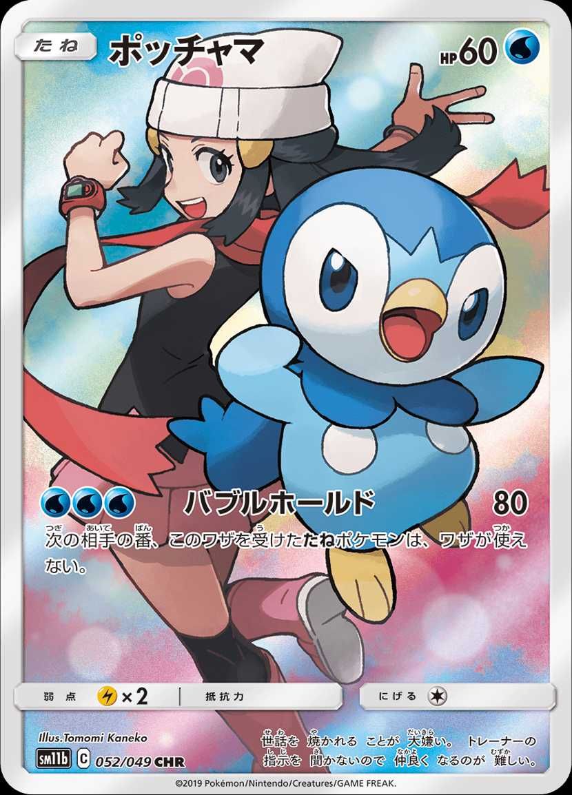 【スニダンで購入可】 8/2発売 ポケモンカードゲーム サン＆ムーン 強化拡張パック ドリームリーグ 抽選/定価/販売店舗まとめ 2枚目