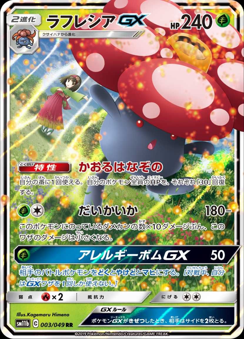 【スニダンで購入可】 8/2発売 ポケモンカードゲーム サン＆ムーン 強化拡張パック ドリームリーグ 抽選/定価/販売店舗まとめ 8枚目