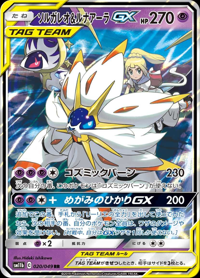 【スニダンで購入可】 8/2発売 ポケモンカードゲーム サン＆ムーン 強化拡張パック ドリームリーグ 抽選/定価/販売店舗まとめ 6枚目