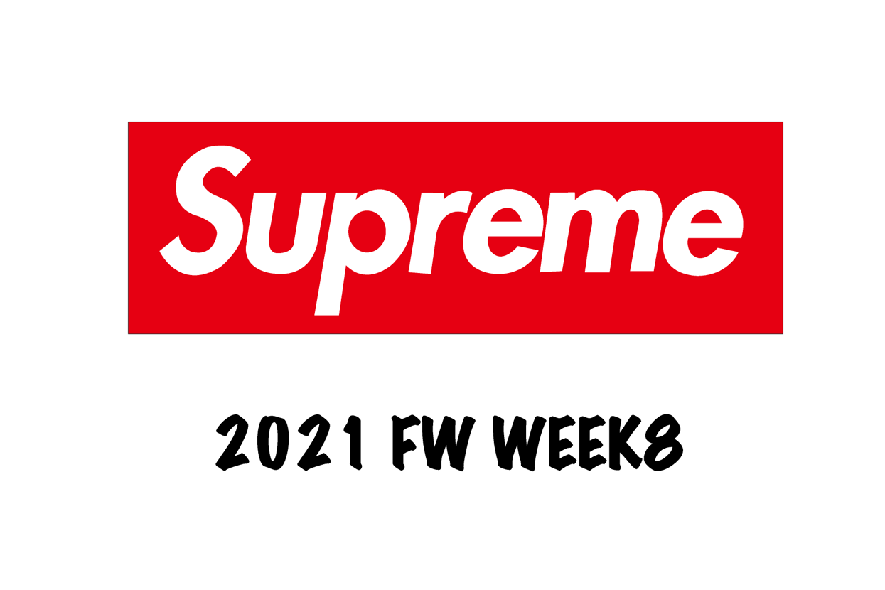 【スニダンで購入可】10/16発売 Supreme 2021FW Collection Week8 抽選/定価/販売店舗まとめ