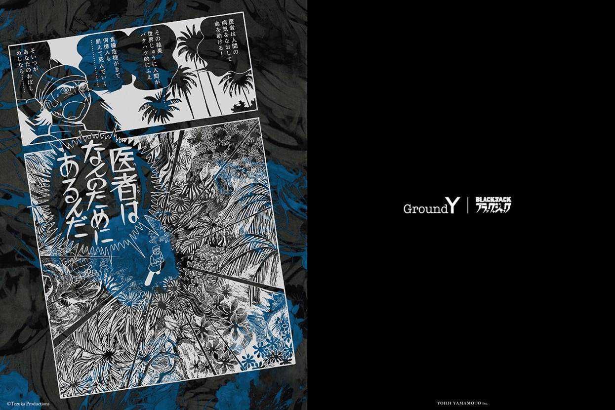 【販売リンクあり】11/2発売 Ground Y × Black Jack collection 抽選/定価/販売店舗まとめ 1枚目