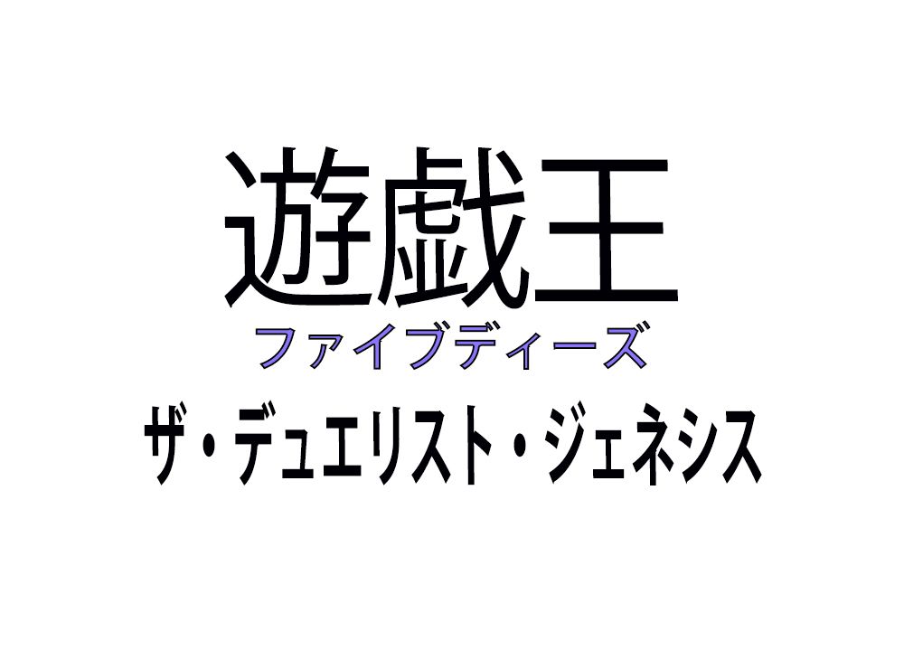 遊戯王 Ocg ファイブディーズ ザ デュエリスト ジェネシス ボックスを買うならスニーカーダンク