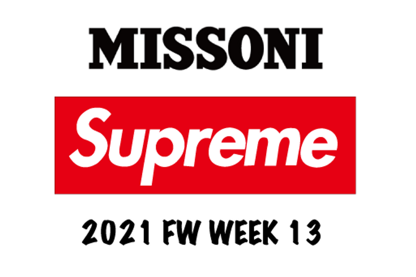 【スニダンで購入可】11/20 発売 Supreme × Missoni 2021FW Week13 抽選/定価/販売店舗まとめ