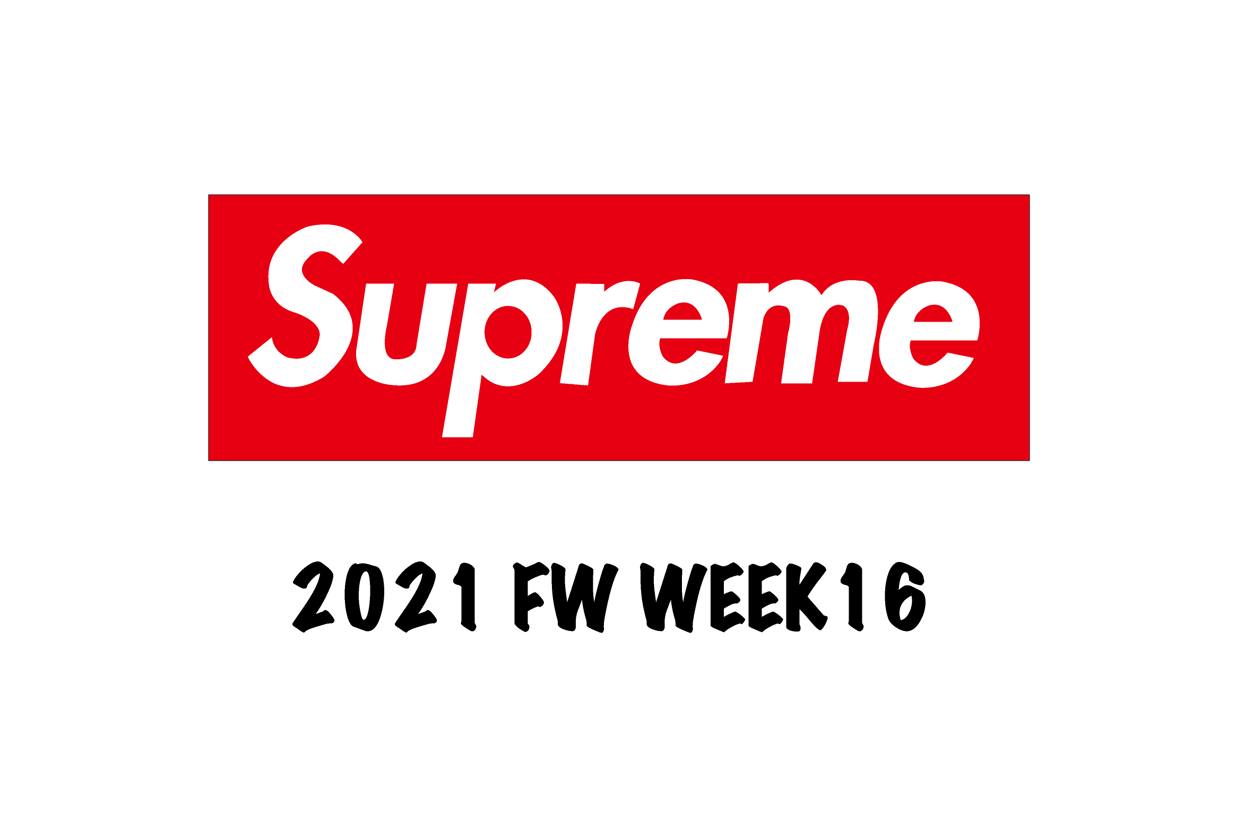 【スニダンで購入可】12/11発売 Supreme 2021FW Week16 抽選/定価/販売店舗まとめ