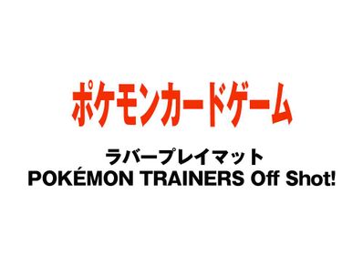 ポケモンカードゲーム ラバープレイマット フルサイズ 25thを買うならスニーカーダンク ポケモンカードゲーム ラバープレイマット フルサイズ 25thを買うならスニーカーダンク