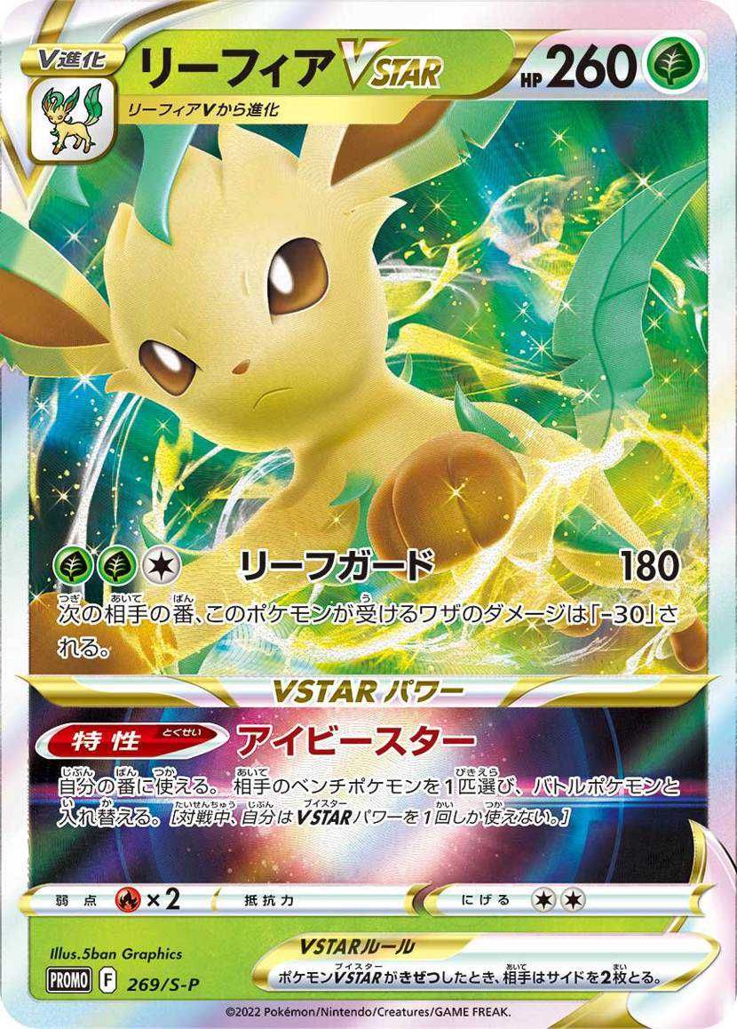 【スニダンで購入可】2022年2月4日発売 ポケモンカードゲーム ソード＆シールド スペシャルカードセット 草のリーフィアVSTAR & 氷のグレイシアVSTAR 抽選/定価/販売店舗まとめ 4枚目