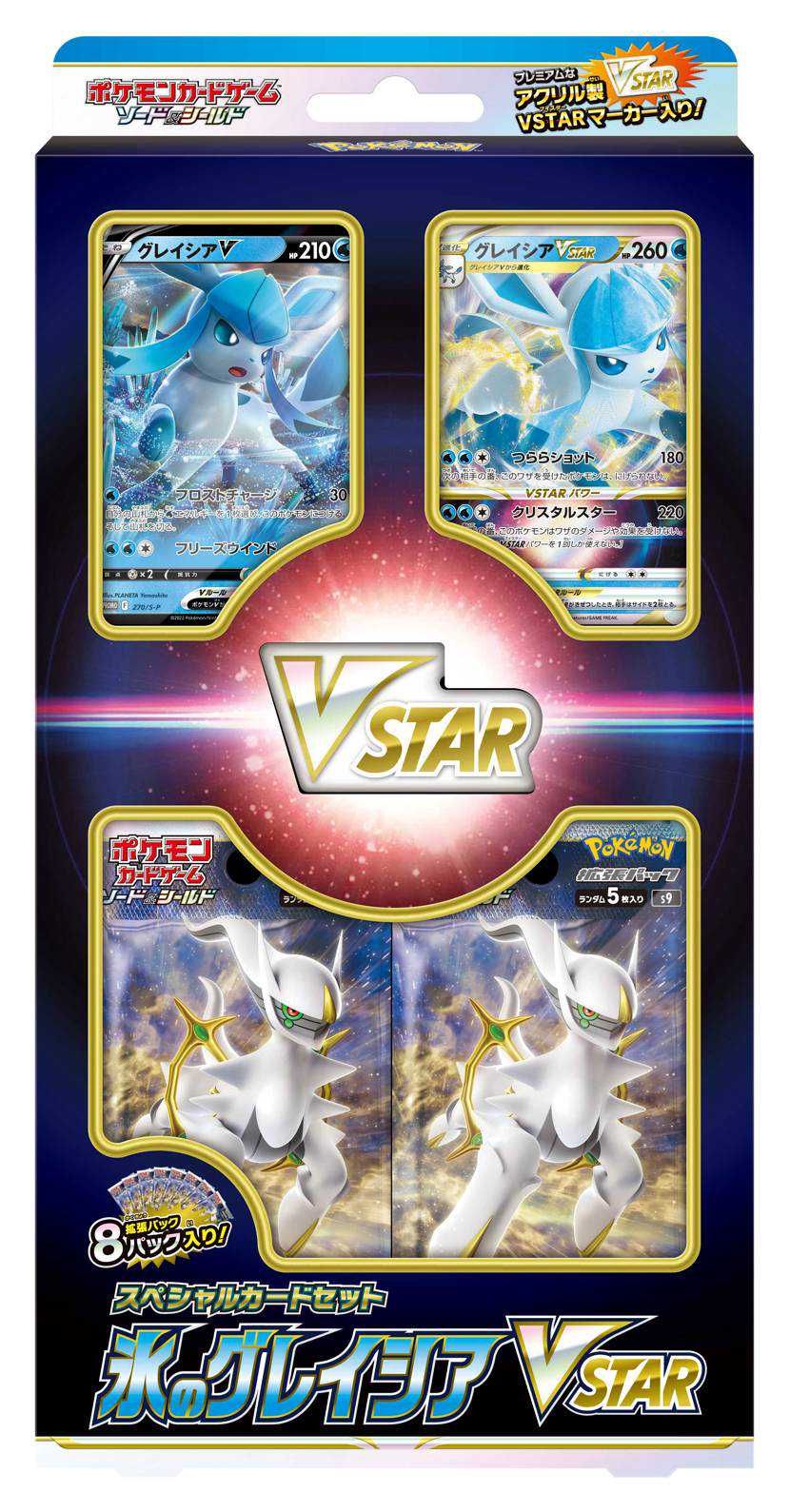 【スニダンで購入可】2022年2月4日発売 ポケモンカードゲーム ソード＆シールド スペシャルカードセット 草のリーフィアVSTAR & 氷のグレイシアVSTAR 抽選/定価/販売店舗まとめ 3枚目