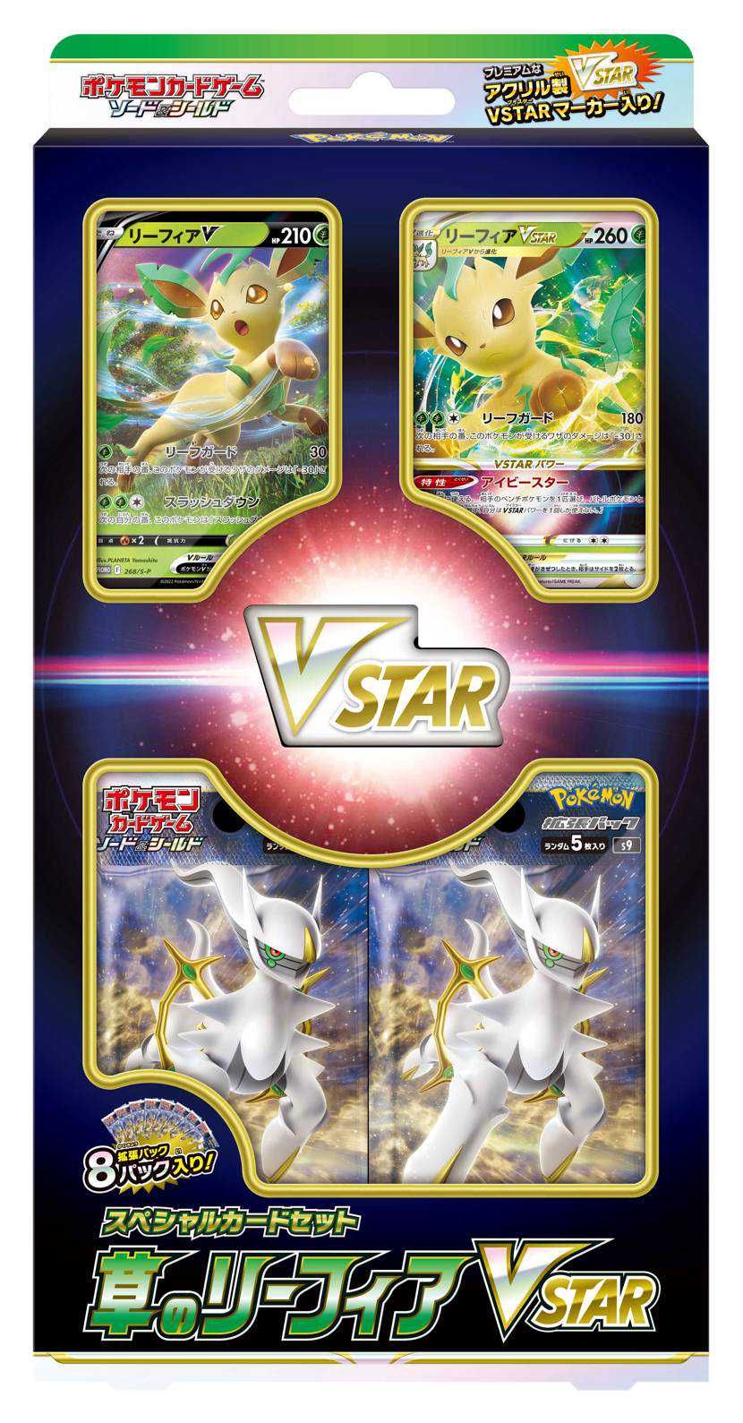 【スニダンで購入可】2022年2月4日発売 ポケモンカードゲーム ソード＆シールド スペシャルカードセット 草のリーフィアVSTAR & 氷のグレイシアVSTAR 抽選/定価/販売店舗まとめ 2枚目
