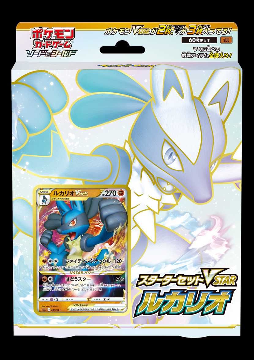 【スニダンで購入可】2/25発売 ポケモンカードゲーム ソード＆シールド スターターセットVSTAR ルカリオ&ダークライ 抽選/定価/販売店舗まとめ 2枚目