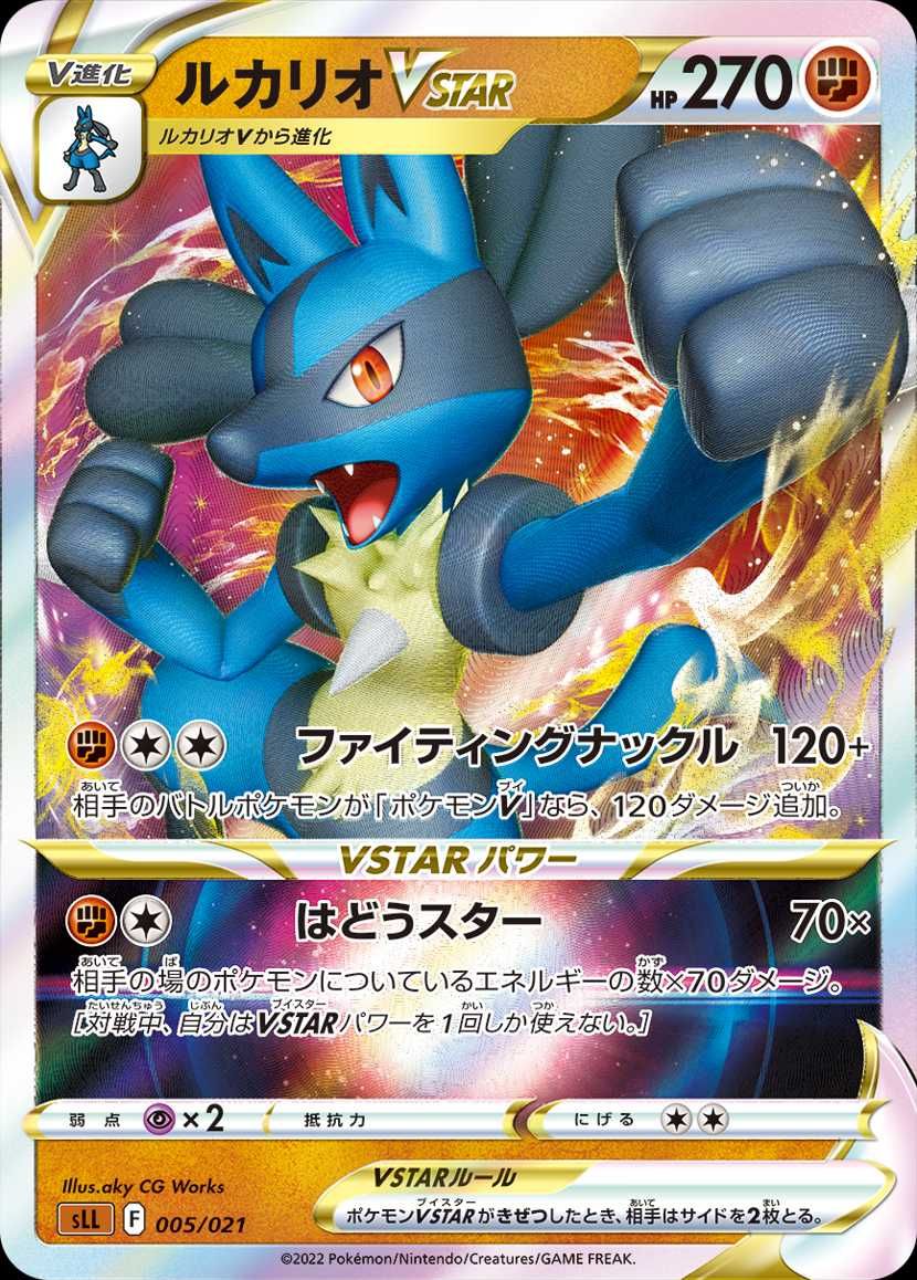 【スニダンで購入可】2/25発売 ポケモンカードゲーム ソード＆シールド スターターセットVSTAR ルカリオ&ダークライ 抽選/定価/販売店舗まとめ 4枚目