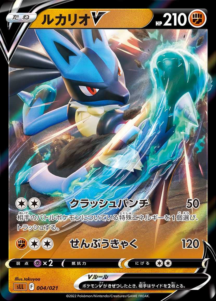 【スニダンで購入可】2/25発売 ポケモンカードゲーム ソード＆シールド スターターセットVSTAR ルカリオ&ダークライ 抽選/定価/販売店舗まとめ 5枚目