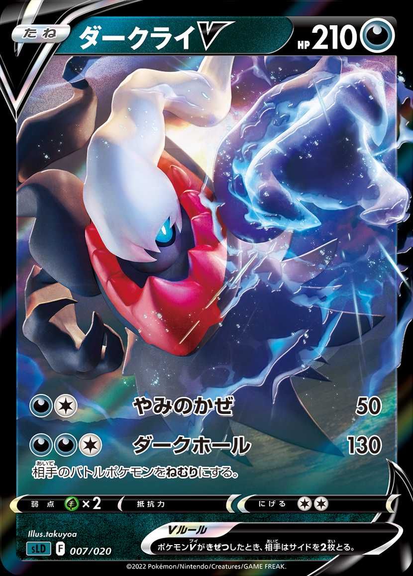 【スニダンで購入可】2/25発売 ポケモンカードゲーム ソード＆シールド スターターセットVSTAR ルカリオ&ダークライ 抽選/定価/販売店舗まとめ 7枚目