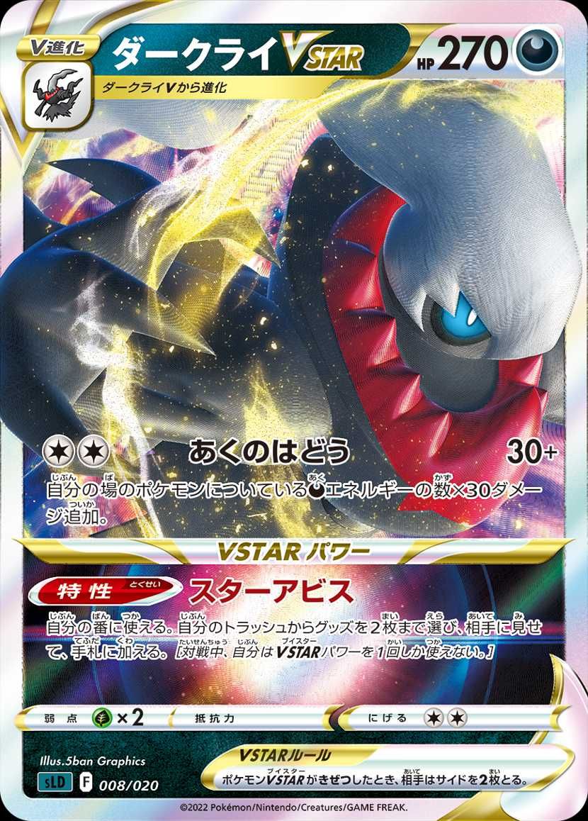 【スニダンで購入可】2/25発売 ポケモンカードゲーム ソード＆シールド スターターセットVSTAR ルカリオ&ダークライ 抽選/定価/販売店舗まとめ 6枚目