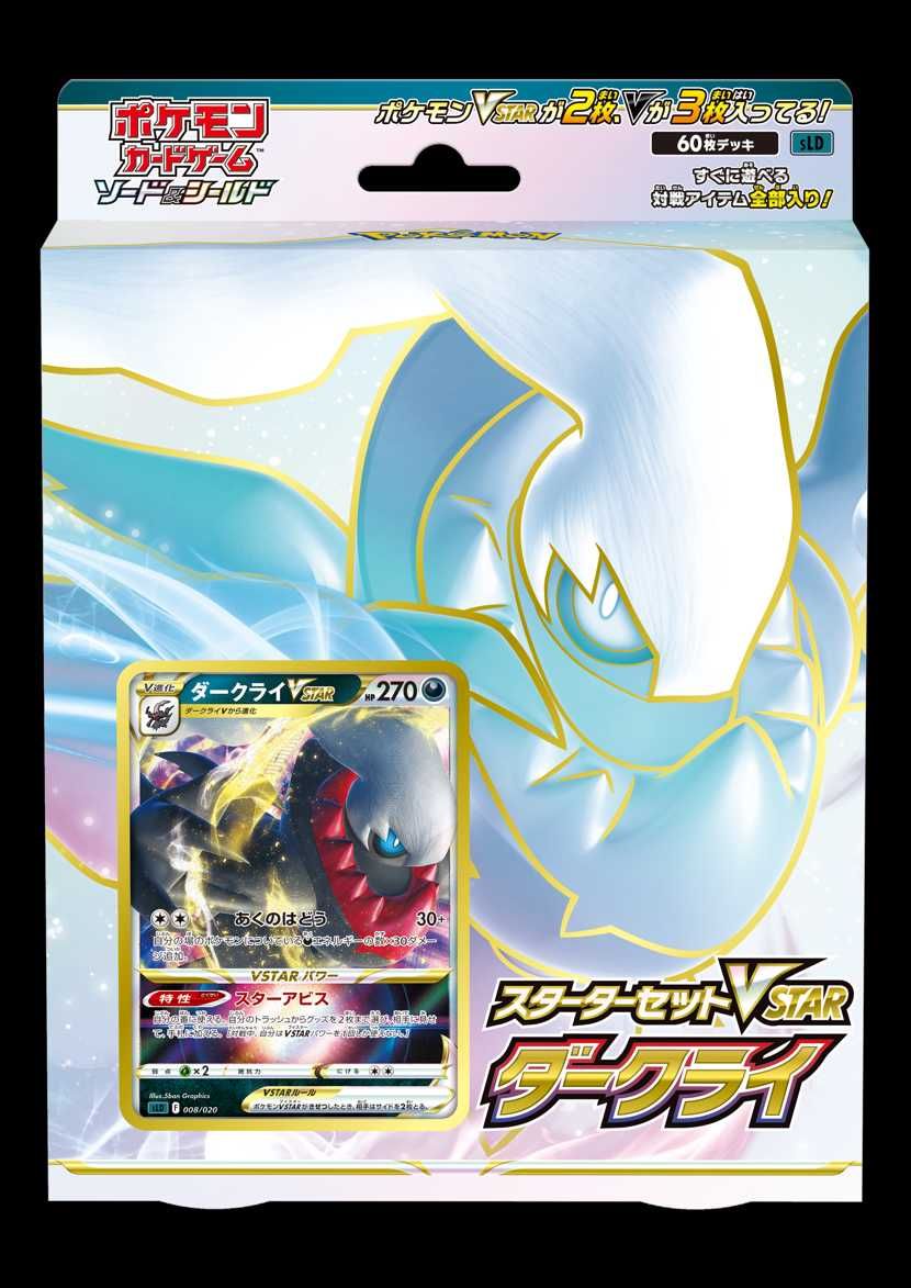 【スニダンで購入可】2/25発売 ポケモンカードゲーム ソード＆シールド スターターセットVSTAR ルカリオ&ダークライ 抽選/定価/販売店舗まとめ 3枚目