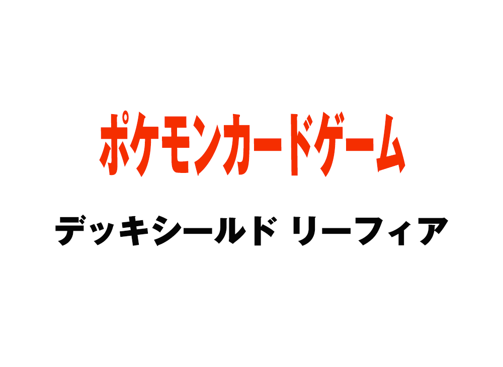 公式の 25thラバープレイマットフルサイズ ポケカ ポケモンカードゲーム Labelians Fr