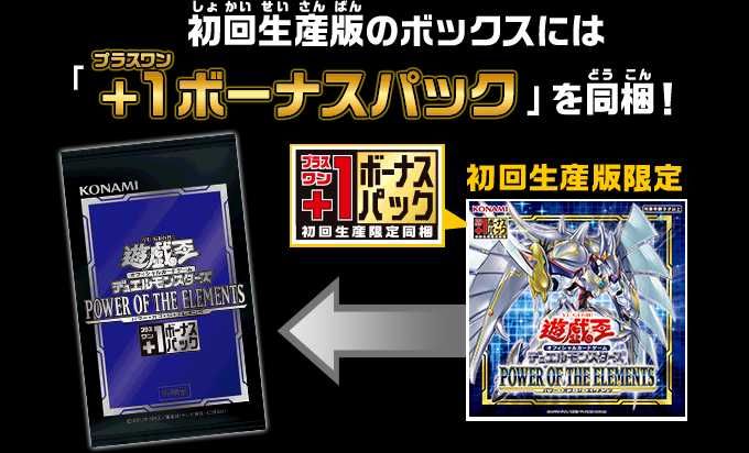 【スニダンで購入可】4/23発売 遊戯王OCG デュエルモンスターズ パワー・オブ・ジ・エレメンツ 抽選/定価/販売店舗まとめ 3枚目
