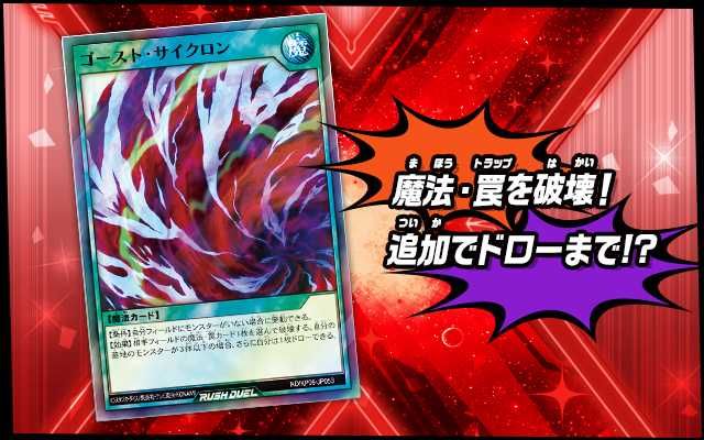 【販売リンクあり】4/9発売 遊戯王ラッシュデュエル デッキ改造パック運命のギャラクシー!! 抽選/定価/販売店舗まとめ 4枚目