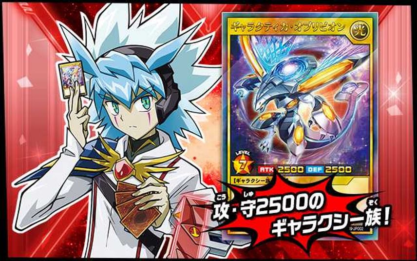 【販売リンクあり】4/9発売 遊戯王ラッシュデュエル デッキ改造パック運命のギャラクシー!! 抽選/定価/販売店舗まとめ