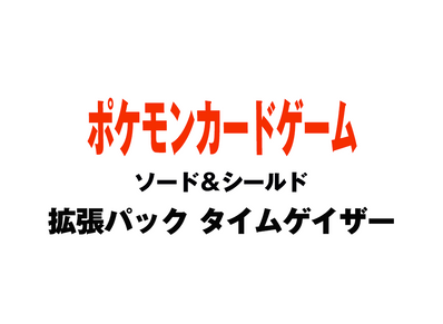ポケモンカードゲーム Pokemon Card Game 人気の新作 新品ボックス通販 スニーカーダンク ポケモンカードゲーム Pokemon Card Game 人気の新作 新品ボックス通販 スニーカーダンク