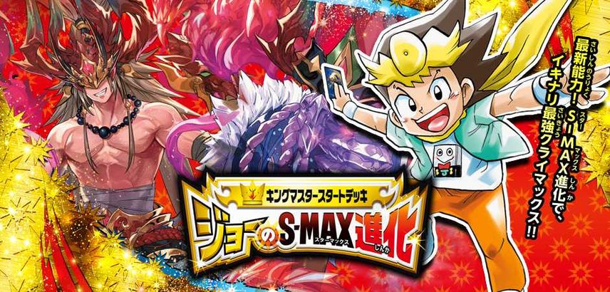 【スニダンで購入可】4/9発売 デュエル・マスターズTCG キングマスタースタートデッキ アバクの鬼レクスターズ & ジョーのS-MAX進化 + 20周年パーフェクトセット 抽選/定価/販売店舗まとめ