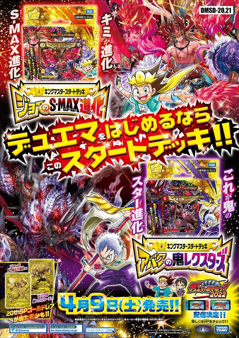 【スニダンで購入可】4/9発売 デュエル・マスターズTCG キングマスタースタートデッキ アバクの鬼レクスターズ & ジョーのS-MAX進化 + 20周年パーフェクトセット 抽選/定価/販売店舗まとめ 3枚目