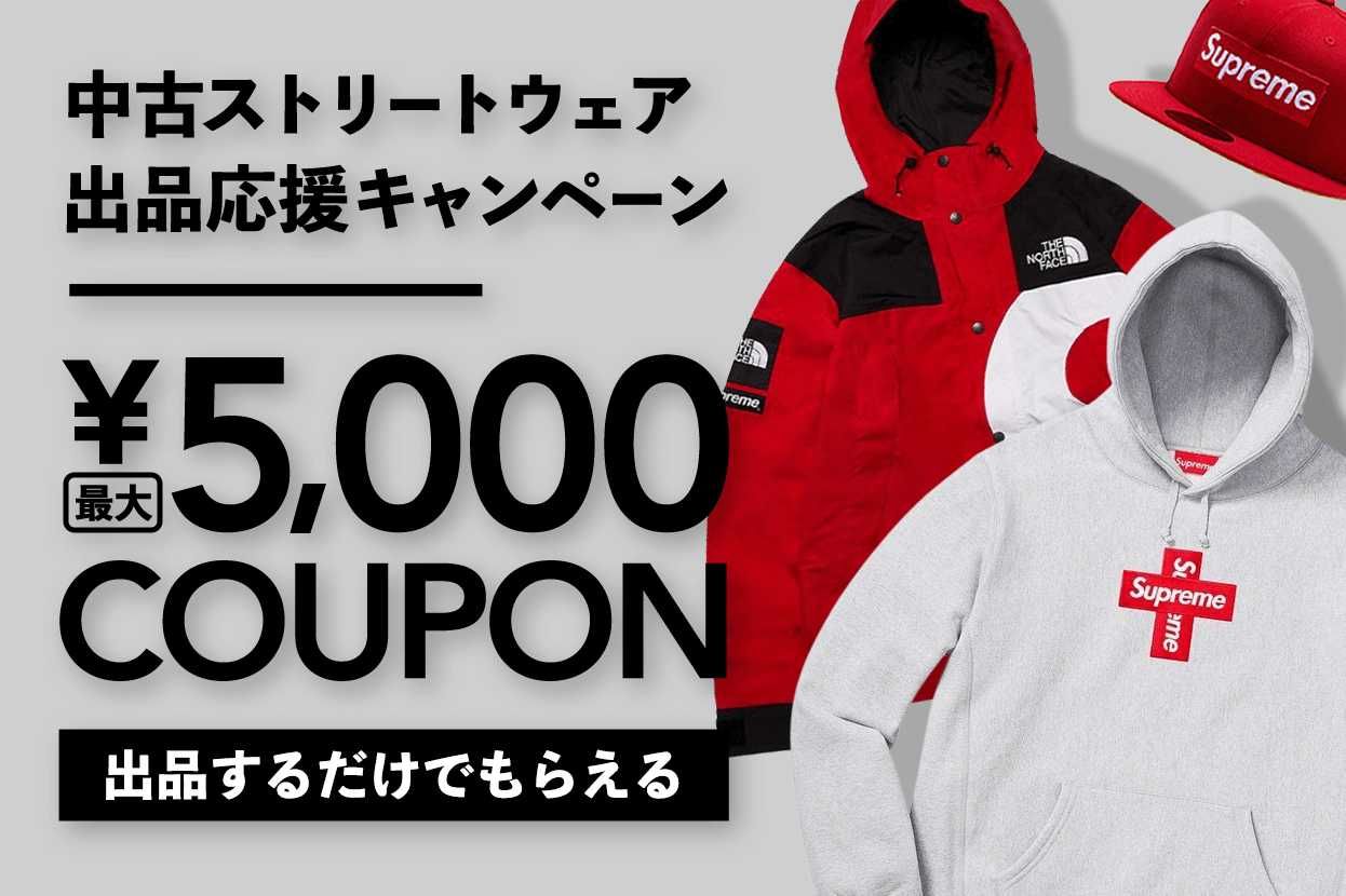 【期間限定】最大5,000円クーポンプレゼント！中古ストリートウェア出品応援キャンペーン！ 1枚目