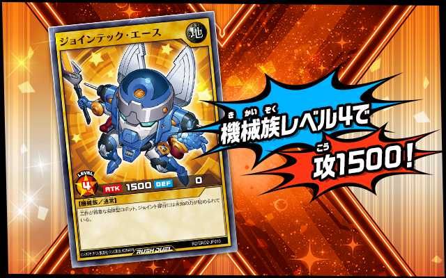 【販売リンクあり】4/29発売 遊戯王ラッシュデュエル ゴーラッシュデッキ ギャラクティカ・アライブ & ジョインテック・アタック 4枚目
