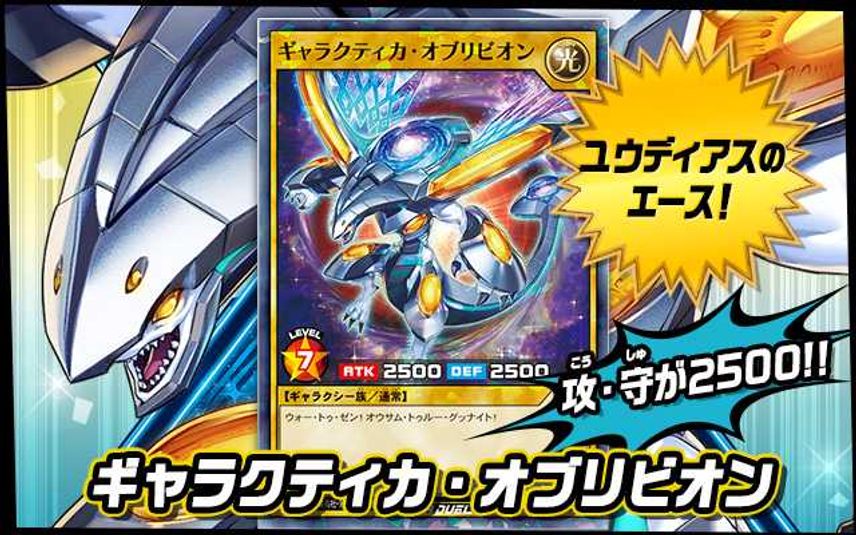 【販売リンクあり】4/29発売 遊戯王ラッシュデュエル ゴーラッシュデッキ ギャラクティカ・アライブ & ジョインテック・アタック